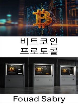 cover image of 비트코인 프로토콜